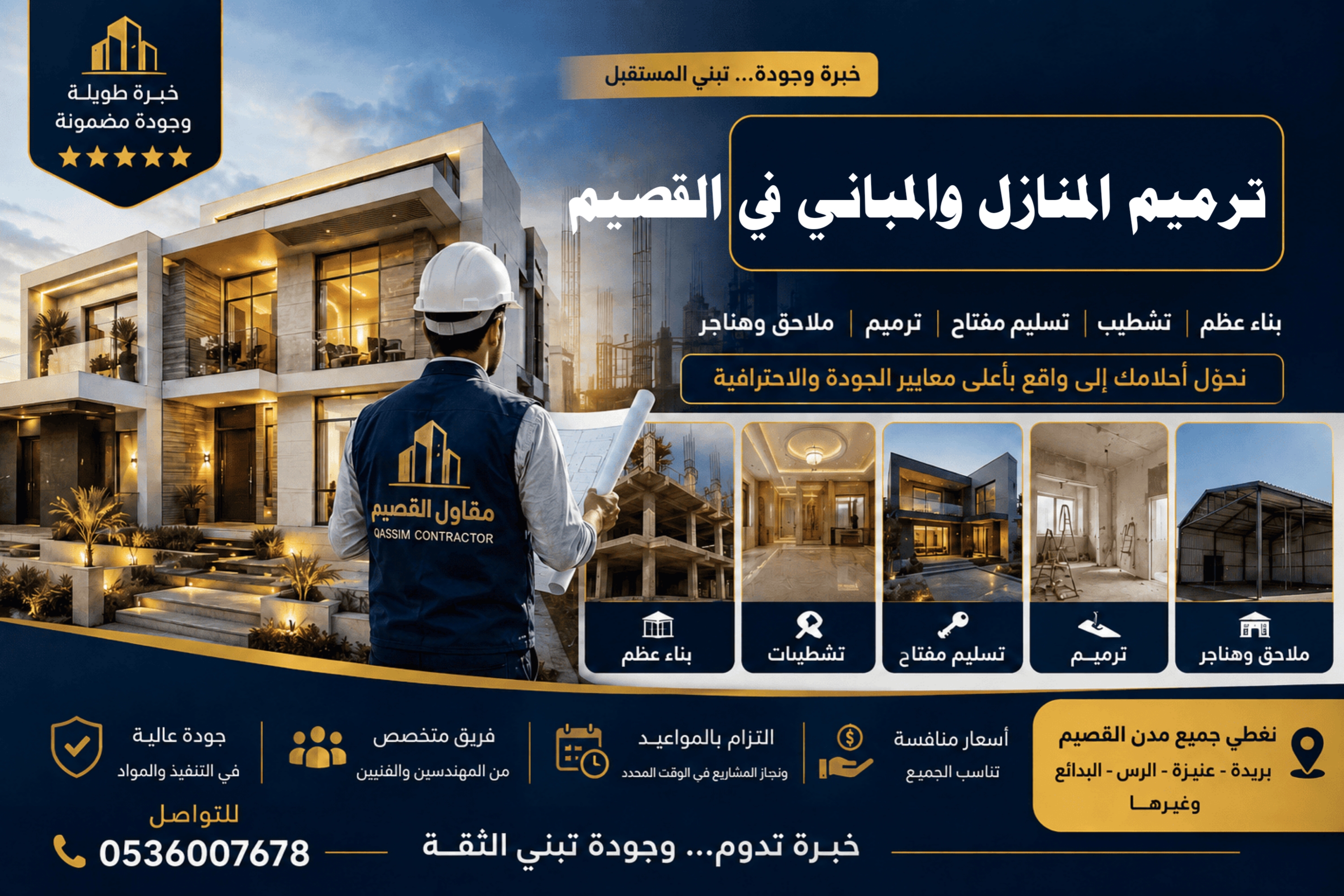 ترميم المنازل والمباني في القصيم في القصيم