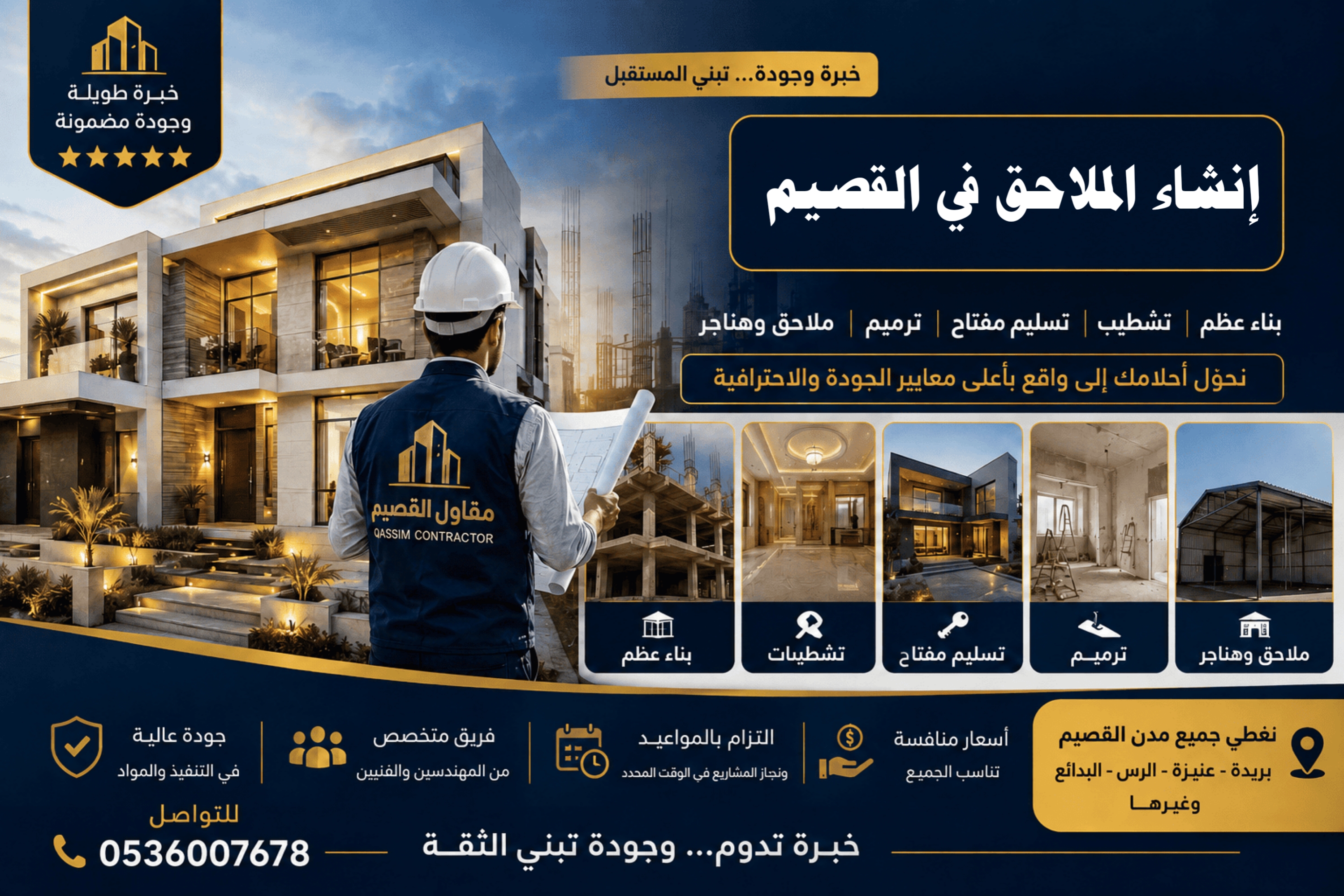 إنشاء الملاحق في القصيم في القصيم