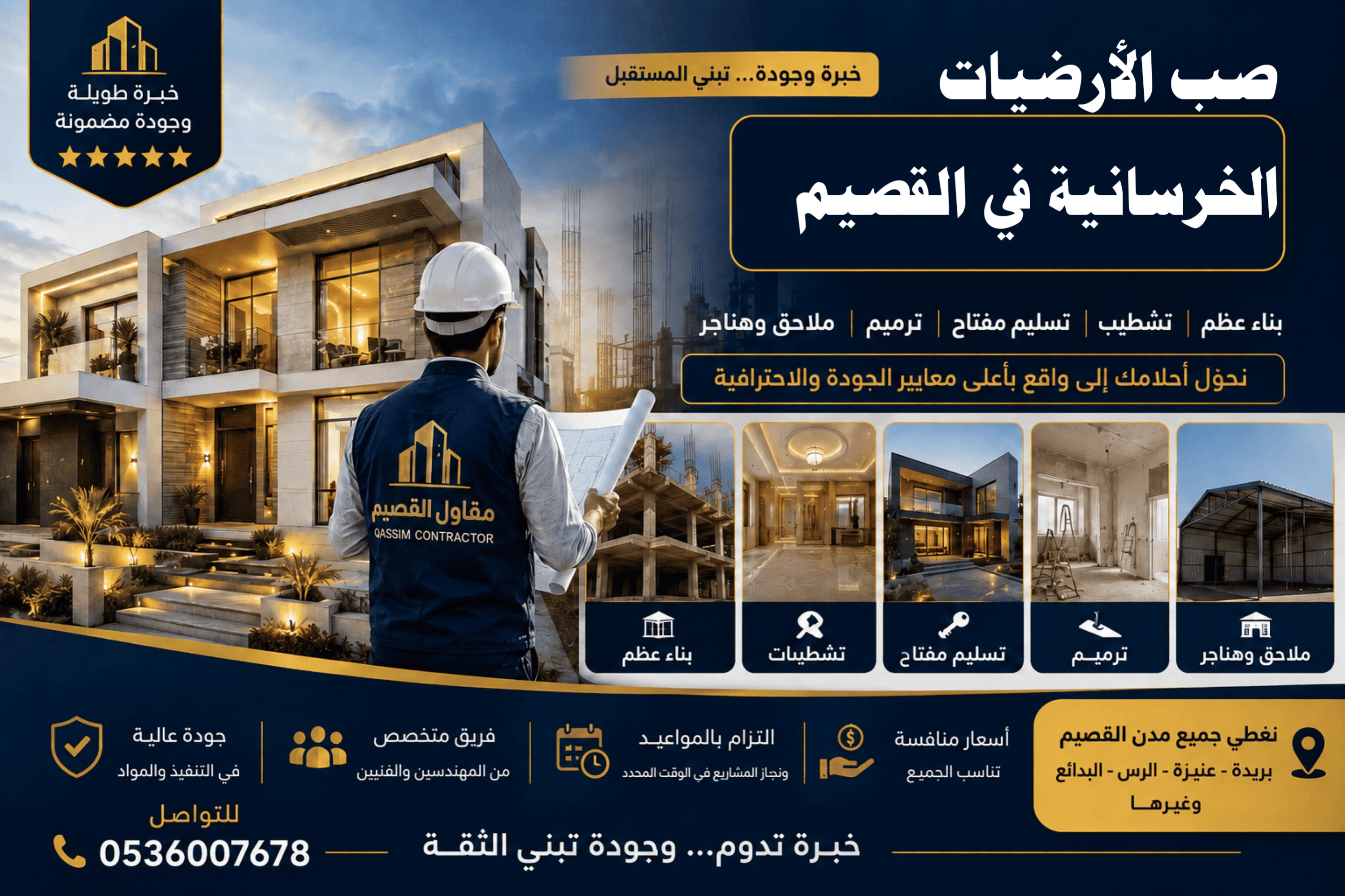 صب الأرضيات الخرسانية في القصيم في القصيم