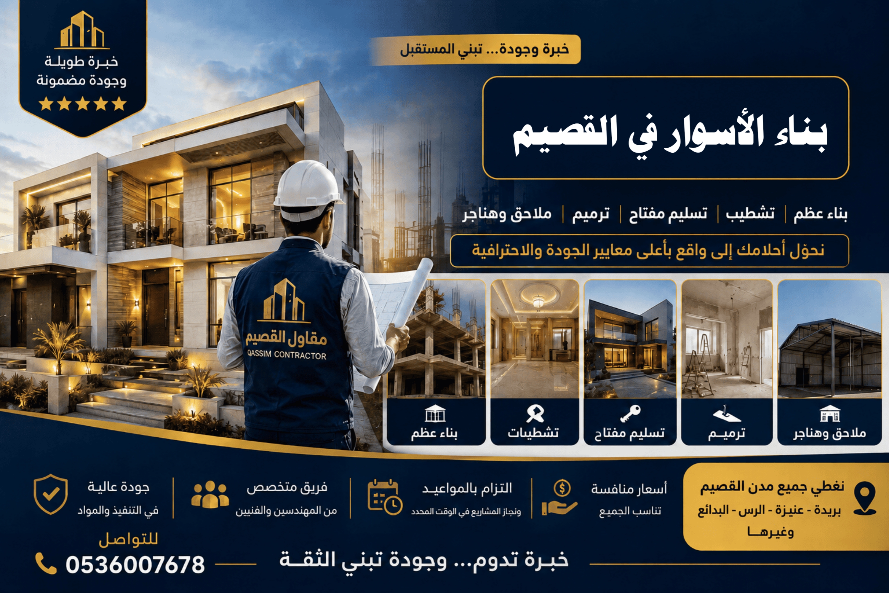بناء الأسوار في القصيم في القصيم