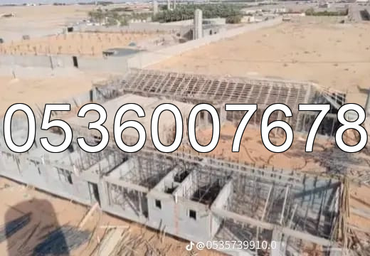 مقاولات عامة في القصيم