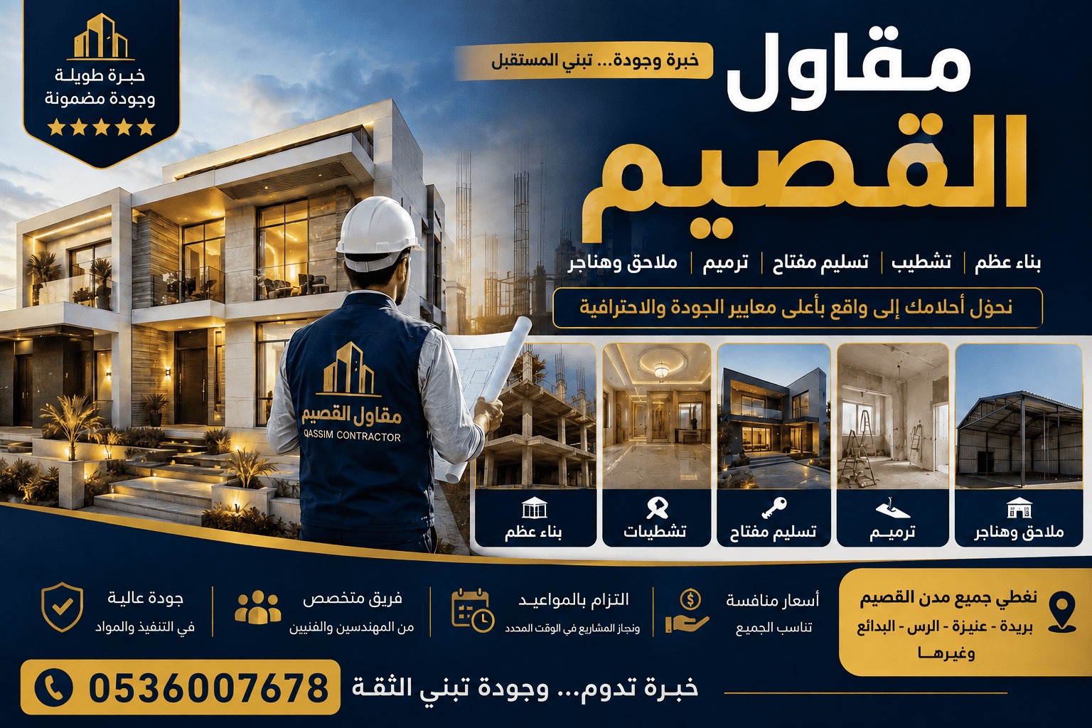 مقاولات القصيم | تنفيذ احترافي للبناء وتسليم المفتاح بضمان شامل